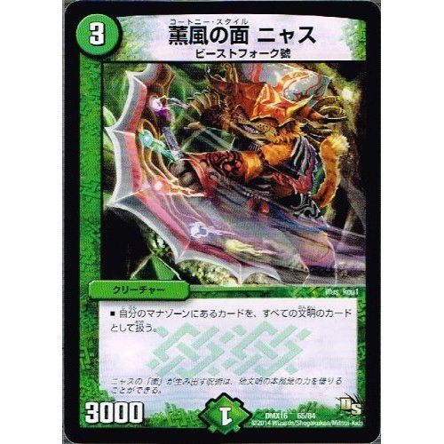 Amazon.co.jp: 薫風の面 ニャス コモン仕様 デュエルマスターズ 超王道